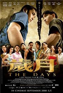 Sui yue: The Days (2008) Online