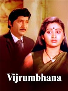 Vijrumbhana (1986) Online