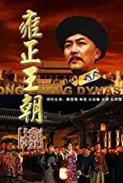 Yong Zheng wang chao Episode #1.34 (1997– ) Online