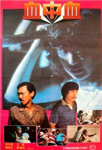 Xue zhong xue (1983) Online
