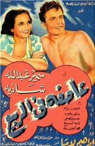 Assifa alal rabi (1951) Online