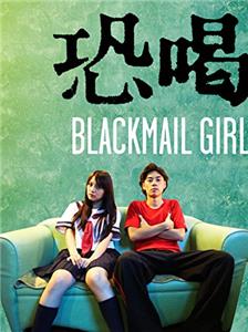 Blackmail Girl (2015) Online
