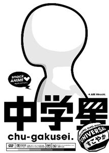 Chuu-gakusei: Universal Sukoyaka (2012) Online