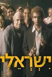 HaYisraelim Episode #1.1 (2007) Online