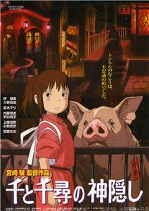 Le voyage de Chihiro: Le musée Ghibli (2005) Online