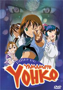 Starship Girl Yamamoto Yohko II (1997) Online