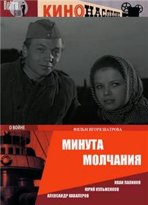 Minuta molchaniya (1971) Online