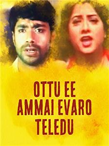 Ottu Ee Ammayevaro Teleedu (2003) Online