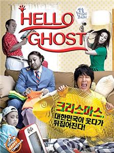 Hellowoo goseuteu (2010) Online