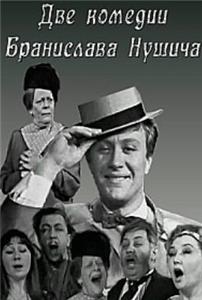 Dve komedii Branislava Nushicha (1969) Online
