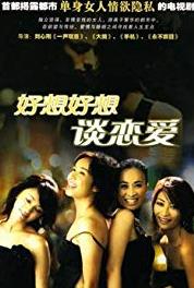 Hao xiang hao xiang tan lian ai Episode #1.31 (2004– ) Online