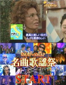 Smap×Smap Episode dated 21 April 2008 (1996– ) Online