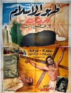 Zuhour el Islam (1951) Online