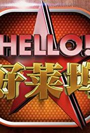 Hello! Hollywood Hello! Hollywood Show 15 (2009– ) Online