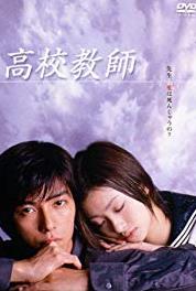 Kôkô kyôshi Eien no ai to shi (2003– ) Online