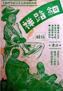 Xi lu xiang (1950) Online