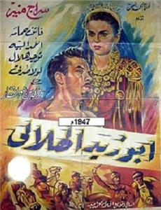 Abu Zeid el Hilali (1947) Online