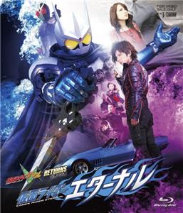 Kamen Rider W Returns: Kamen Rider Eternal (2011) Online