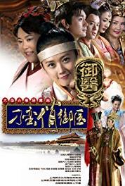 Unruly qiao Episode #1.20 (2011) Online
