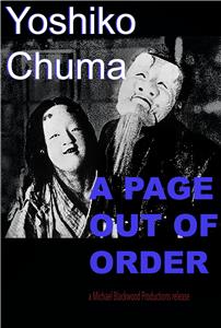 Yoshiko Chuma: A Page Out of Order (2009) Online