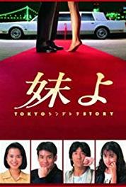 Imôto yo Fukaku kizu tsuite mo (1994– ) Online