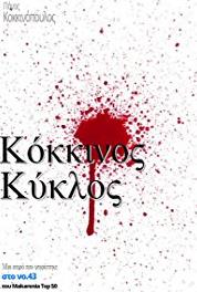 Kokkinos kyklos Mana (2000–2002) Online