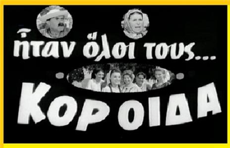 Itan oloi tous... koroida! (1964) Online