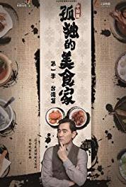 Lonely Gourmet Taipei Episode #1.5 (2015) Online