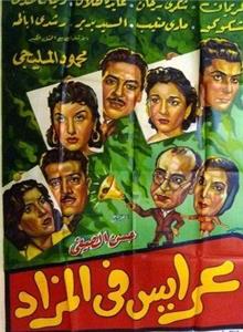Araess fil mazad (1955) Online