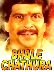 Bhale Chatura (1990) Online