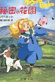 Anime himitsu no hanazono Kamira no yogen (1991–1992) Online