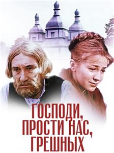 Gospodi, prosti nas, greshnykh (1992) Online