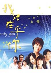 Only You Episode #1.22 (2005) Online