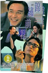 Jin xiu qian cheng (1994) Online