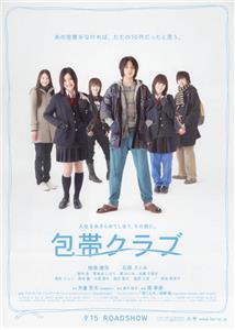 Hôtai kurabu (2007) Online